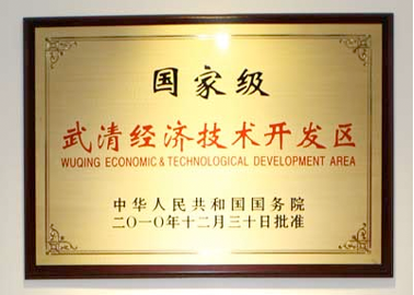 On December 30, 2010, Wuqing economic development area upgraded to be national level economic technology development area approved by State Council.