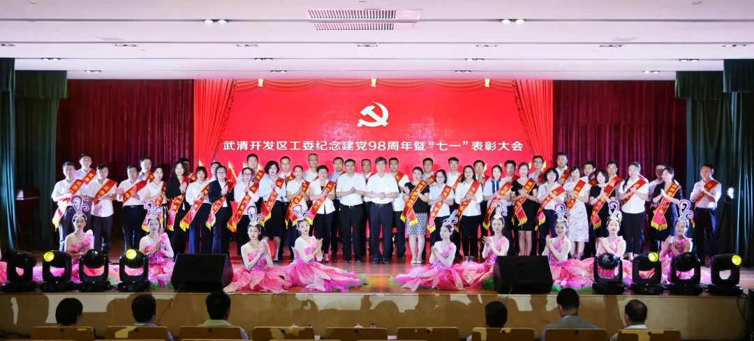 武清开发区开展纪念建党98周年系列活动(图1)