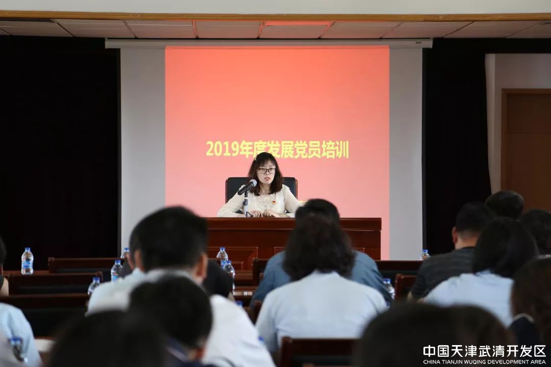 武清开发区工委召开2019年度发展党员工作培训会(图2)