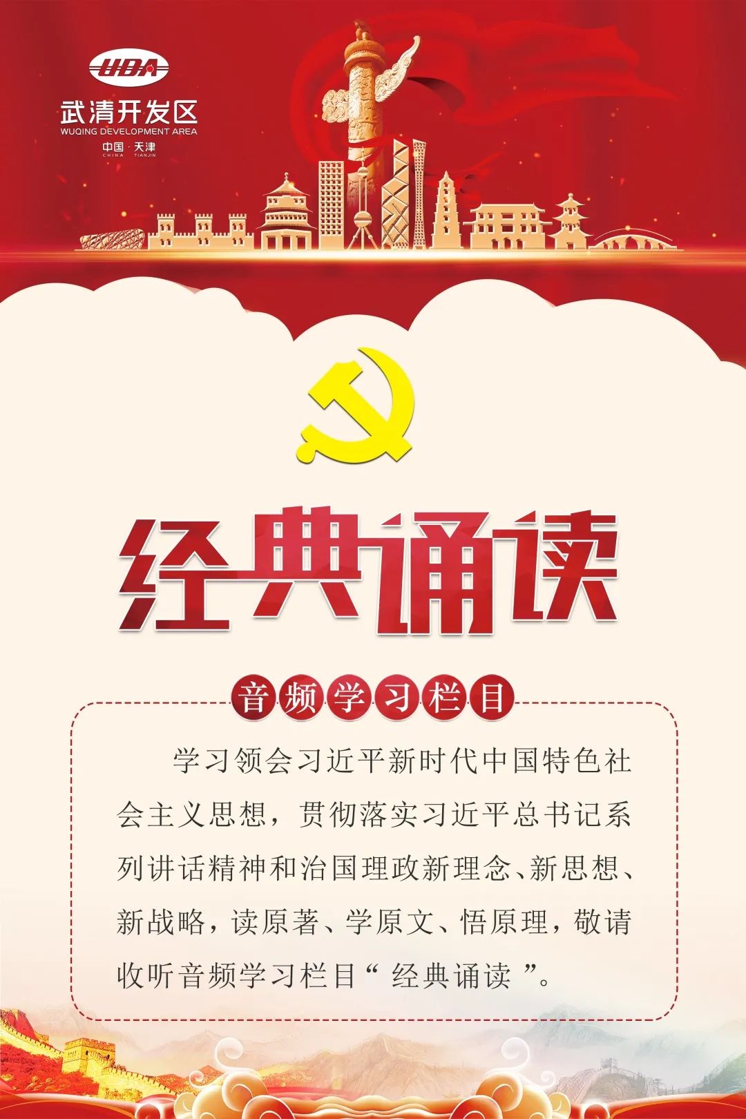 【经典诵读】第六期：与泉达医院党支部书记一起诵读(图1)