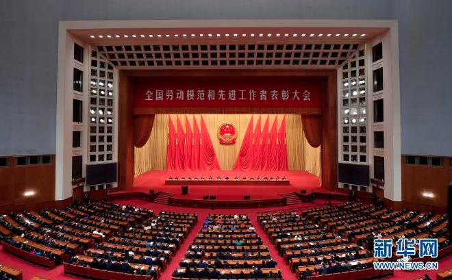 全国劳动模范和先进工作者表彰大会隆重举行 习近平发表重要讲话(图1)