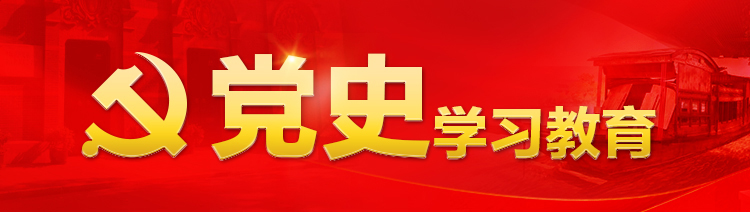 人民日报评论员：进一步发扬革命精神——论扎实开展党史学习教育(图1)