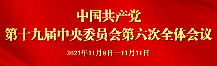 人民日报评论部：党在革命性锻造中更加坚强——新时代中国特色社会主义的伟大成就③(图1)