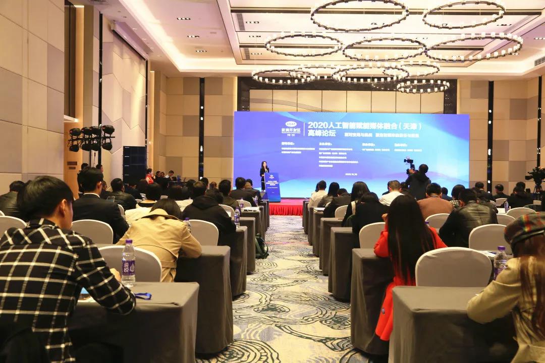 The Program of AI-empowered Media Merge, ‘Smart Media International Innovation Industry Pilot Zone’ Got Settled in Wuqing Development Zone(图10)