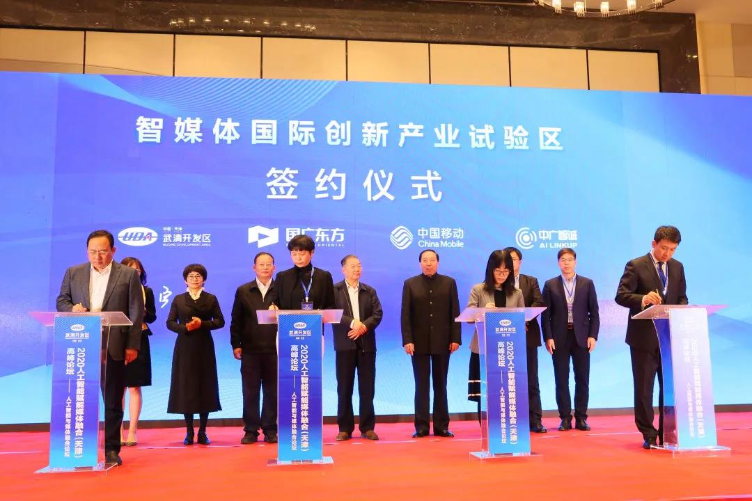 The Program of AI-empowered Media Merge, ‘Smart Media International Innovation Industry Pilot Zone’ Got Settled in Wuqing Development Zone(图3)