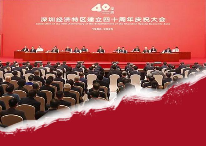 In-depth Learning and Implementation of the Spirit in the Major Speech Delivered by President Xi Jinping in the Convention Marking the 40th Anniversary on the Founding of Shenzhen Special Economic Zon(图1)