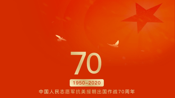 Watching of Live Show for the 70th Anniversary to Honor the War to Resist US Aggression and Aid Korea by Chinese People’s Volunteer Army Organized in Wuqing Development Zone(图1)