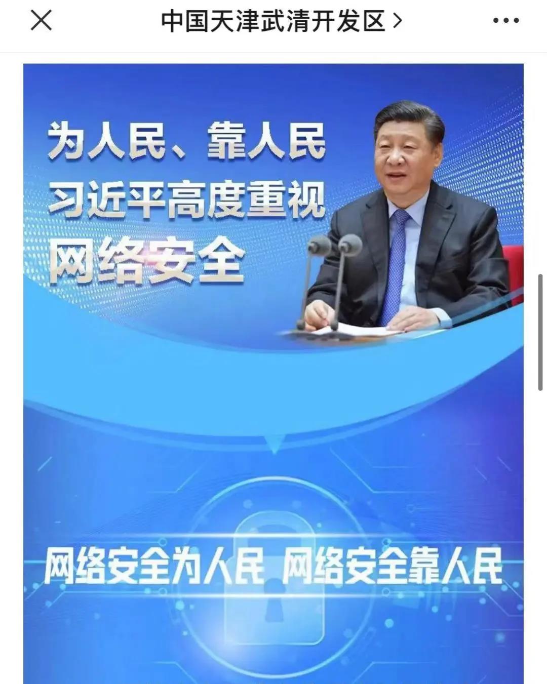 [Con-building of Cyber Safety Belt] In-depth Launching of Propaganda Week on Cyber Safety in Wuqing Development Zone(图4)