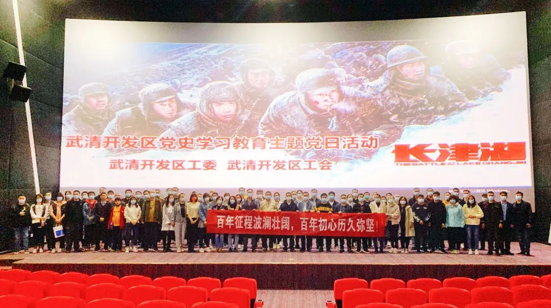 [Inauguration of a New Journey after Century of Toiling Endeavors] Party Members in Wuqing Development Zone Marshaled to Watch Battle at Lake Changjing(图1)