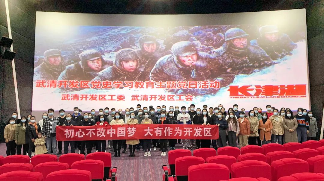 [Inauguration of a New Journey after Century of Toiling Endeavors] Party Members in Wuqing Development Zone Marshaled to Watch Battle at Lake Changjing(图4)