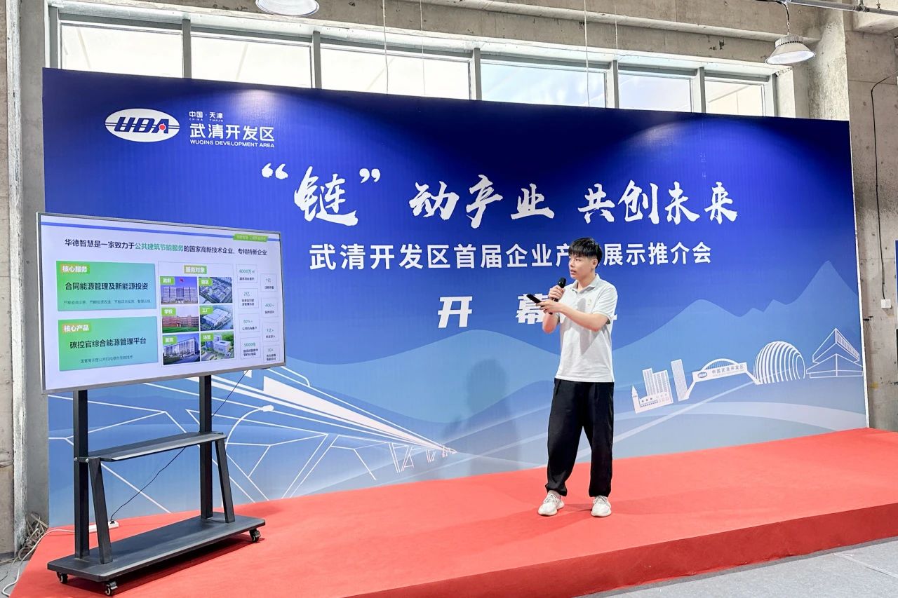 More than 5000 visitors attended！The first enterprise product exhibition and promotion meeting of Wuqing Development Area was a complete success！(图3)