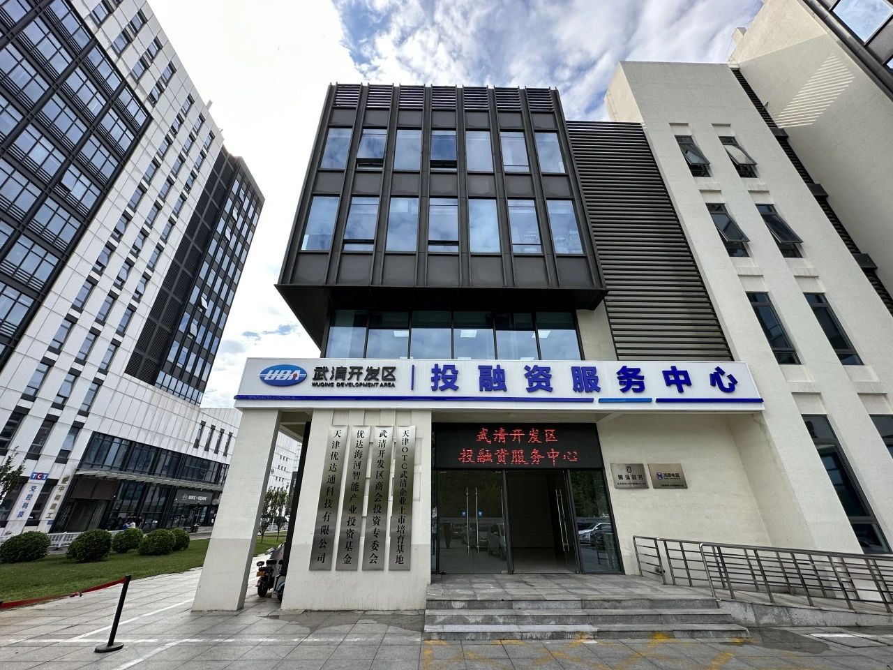 To Serve the real economy, banks and enterprises work hand in hand | Everbright Bank Entering Wuqing Development Area(图3)