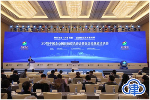 2019中国企业国际融资洽谈会暨民企投融资洽谈会在天津举行(图1)