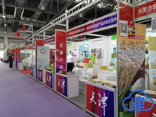 第十七届中国国际农产品交易会开幕 天津50余家企业参展(图2)
