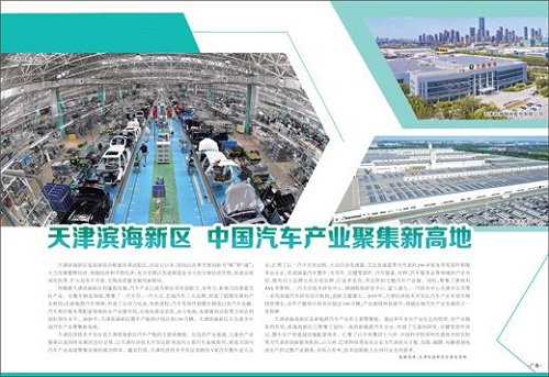 天津滨海新区 中国汽车产业聚集新高地(图1)