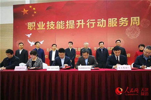 全国职业技能提升行动服务周在天津启动(图1)