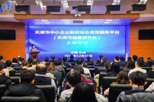 天津市上线全国首家省级区块链信易贷平台(图1)