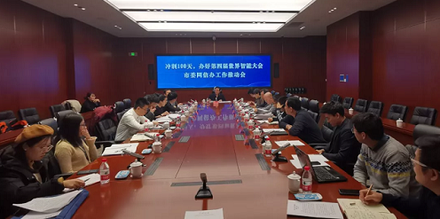 天津市委网信办召开“冲刺100天,办好第四届世界智能大会”工作推进会(图1)