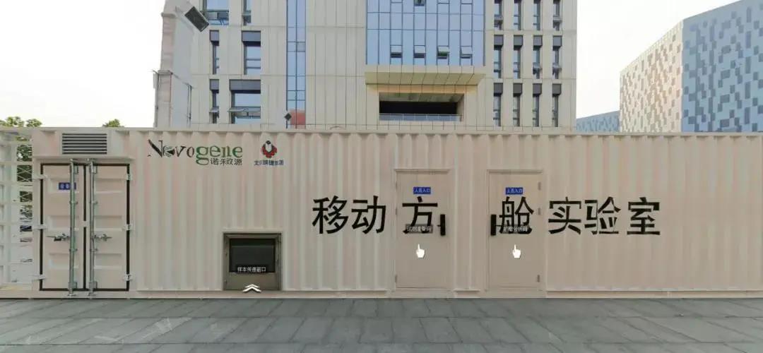 企业风采 | 720°全景VR大片,带你走进诺禾致源自动化方舱(图1)