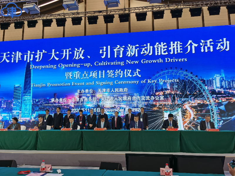 进博会上天津举办推介活动 多个重点项目签约(图1)