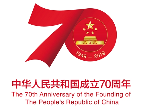 庆祝中华人民共和国成立70周年活动标识发布(图1)