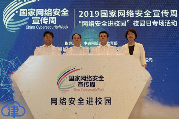 天津大学举办2019年国家网络安全宣传周校园日“网络安全进校园”活动(图1)