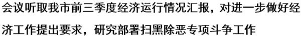 市委常委会扩大会议暨市委财经委员会第二次会议召开 保持战略定力 坚定信心推进高质量发展(图2)