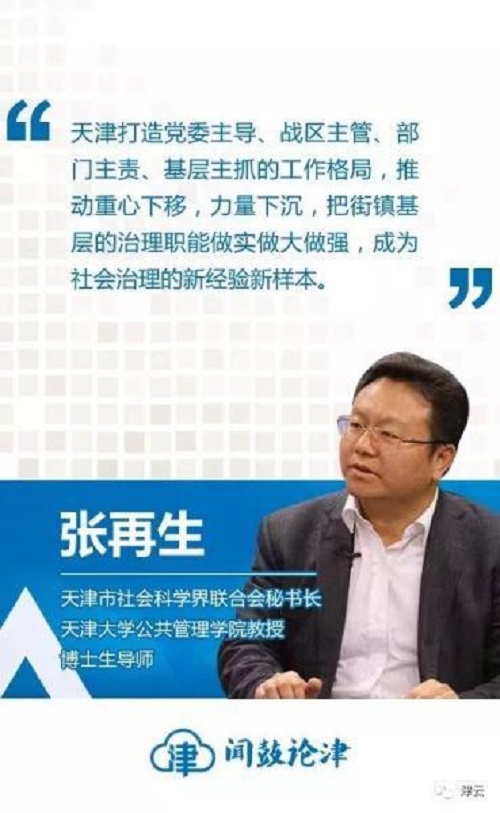 共建共治共享 社会治理的天津实践(图1)