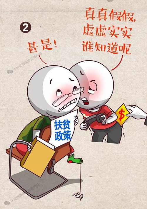 中纪委漫画详解：春节将至，这六条红线不能踩(图2)