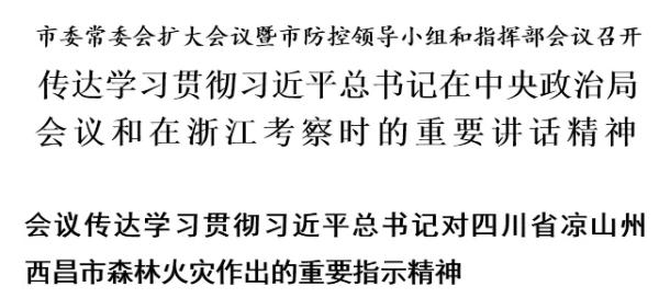天津：传达学习贯彻习近平总书记在中央政治局会议和在浙江考察时的重要讲话精神(图1)