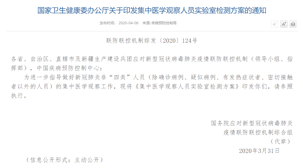 通知 | 国家卫健委：这些人可提前结束隔离(图1)