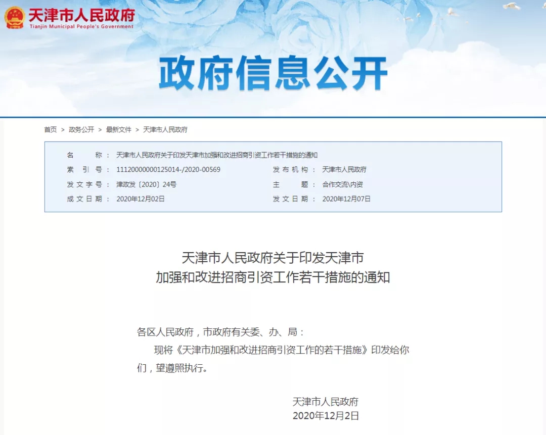 招商引资，天津拿出十项措施！(图1)