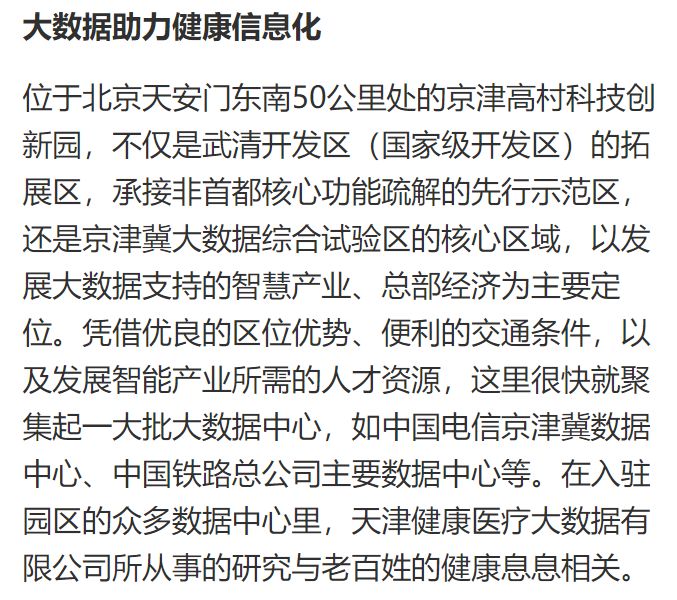 【重磅】人民网、新华网、光明网多家媒体集中报道武清，这次是因为什么呢？(图16)