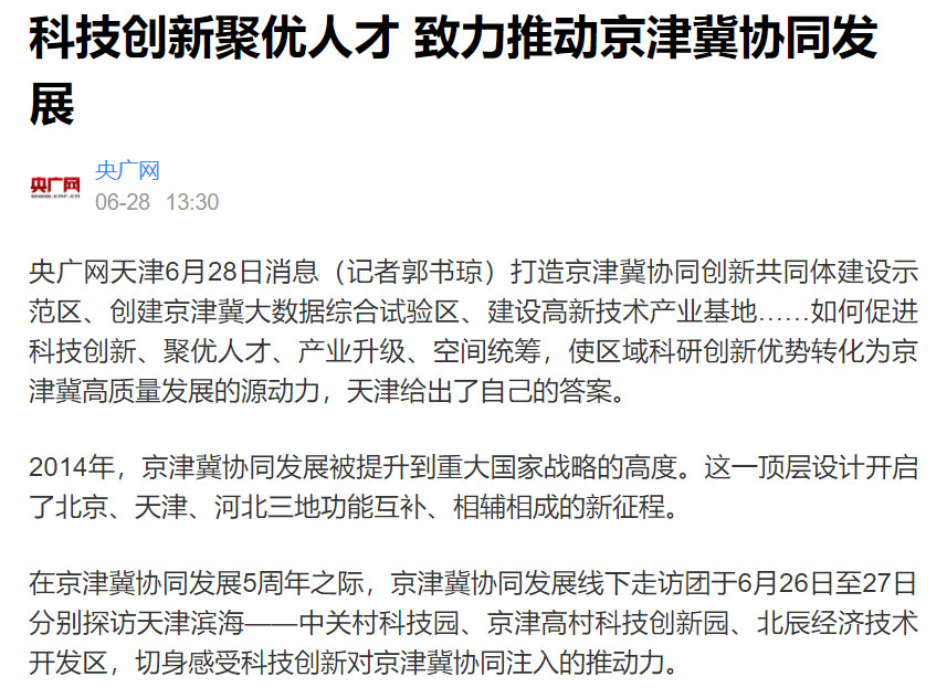 【重磅】人民网、新华网、光明网多家媒体集中报道武清，这次是因为什么呢？(图17)