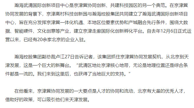 【重磅】人民网、新华网、光明网多家媒体集中报道武清，这次是因为什么呢？(图13)