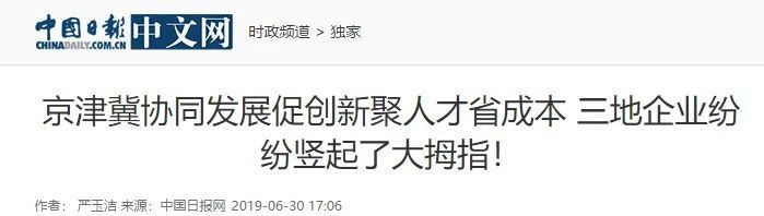 【重磅】人民网、新华网、光明网多家媒体集中报道武清，这次是因为什么呢？(图12)