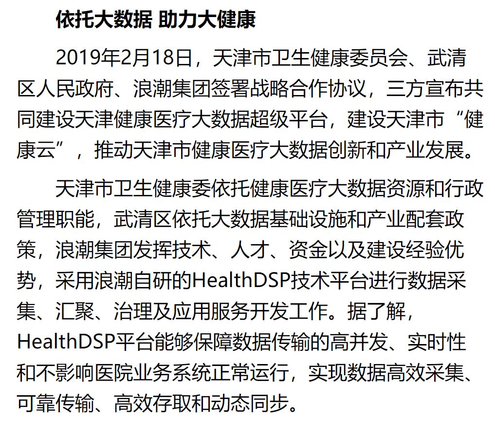 【重磅】人民网、新华网、光明网多家媒体集中报道武清，这次是因为什么呢？(图21)