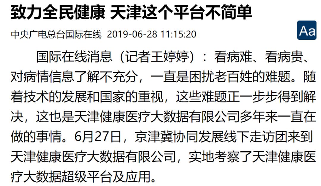 【重磅】人民网、新华网、光明网多家媒体集中报道武清，这次是因为什么呢？(图20)