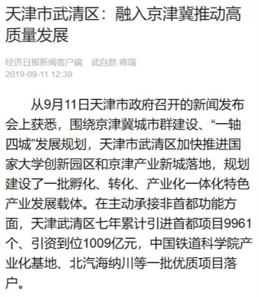 厉害了！新华网、经济日报等多家媒体刊发20余篇文章，只为报道武清的这项工作！(图2)