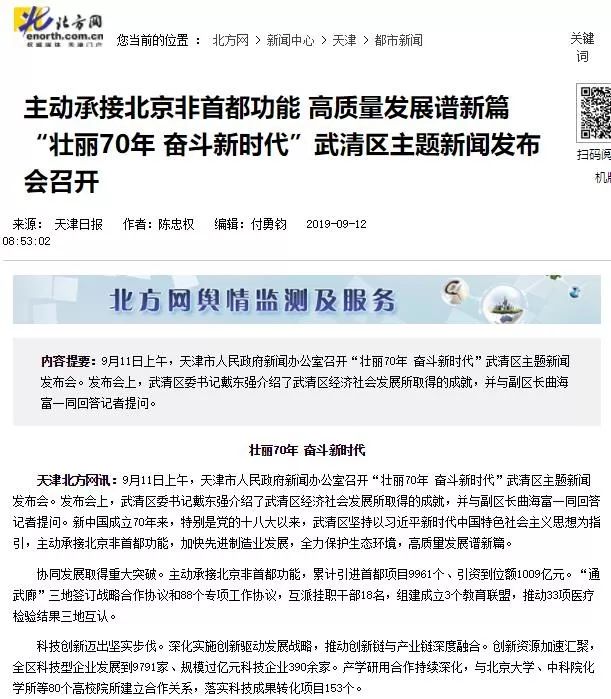 厉害了！新华网、经济日报等多家媒体刊发20余篇文章，只为报道武清的这项工作！(图11)