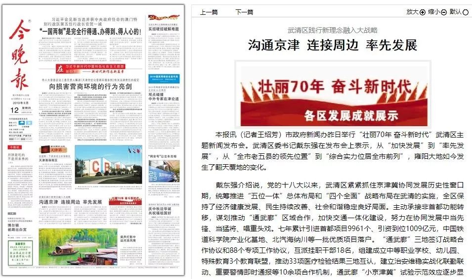 厉害了！新华网、经济日报等多家媒体刊发20余篇文章，只为报道武清的这项工作！(图10)