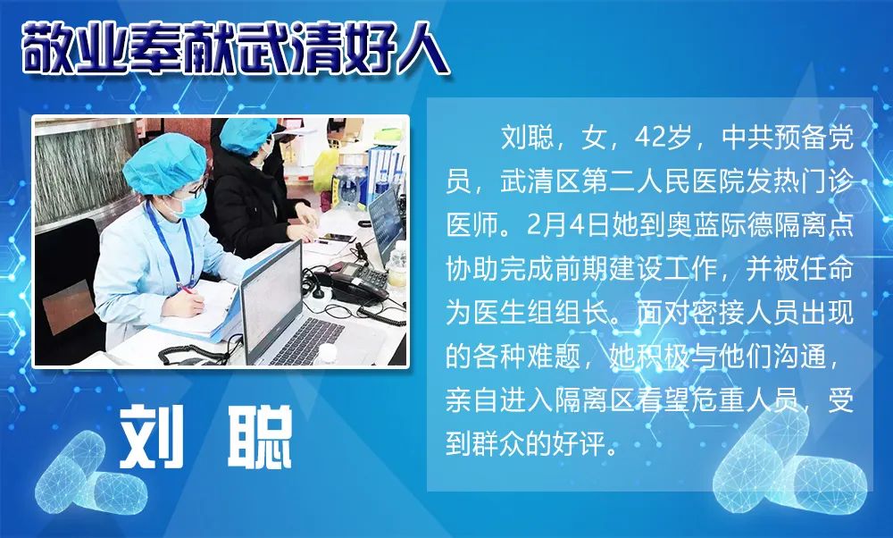 【开发区2人在列】2020年第一季度武清好人候选人（战疫专项）名单出炉(图34)