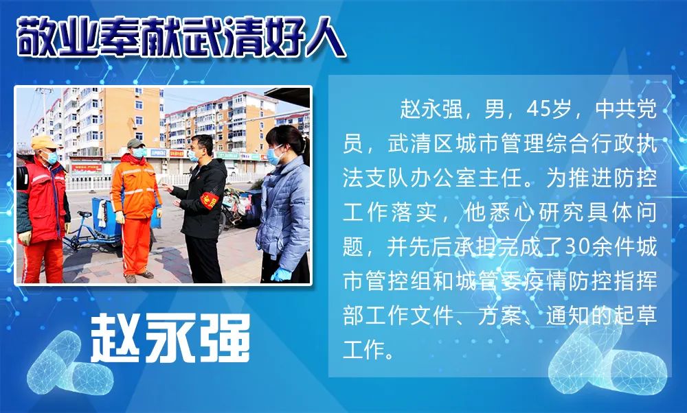 【开发区2人在列】2020年第一季度武清好人候选人（战疫专项）名单出炉(图38)