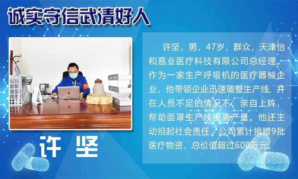 【开发区2人在列】2020年第一季度武清好人候选人（战疫专项）名单出炉(图20)