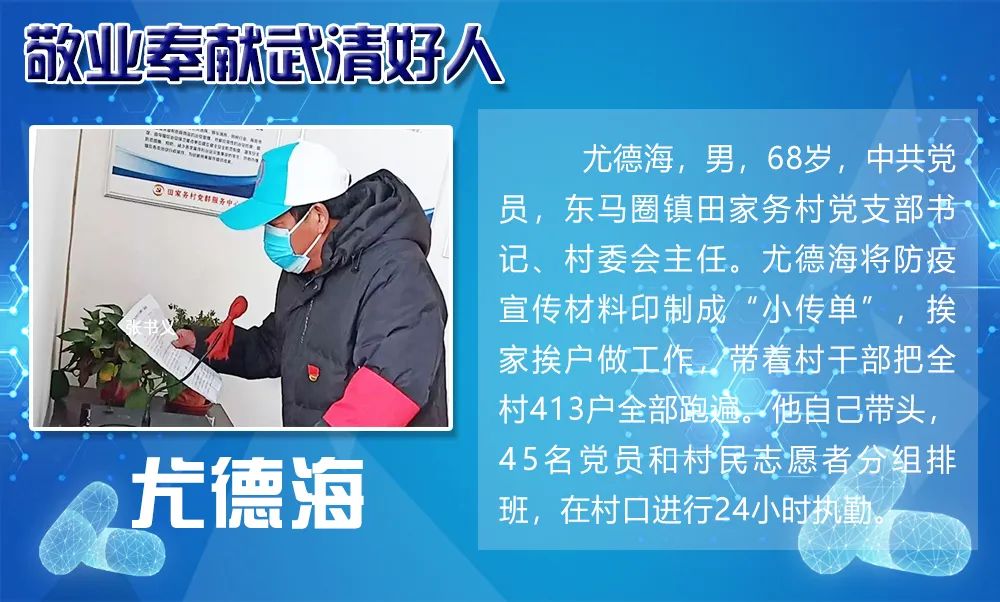 【开发区2人在列】2020年第一季度武清好人候选人（战疫专项）名单出炉(图43)