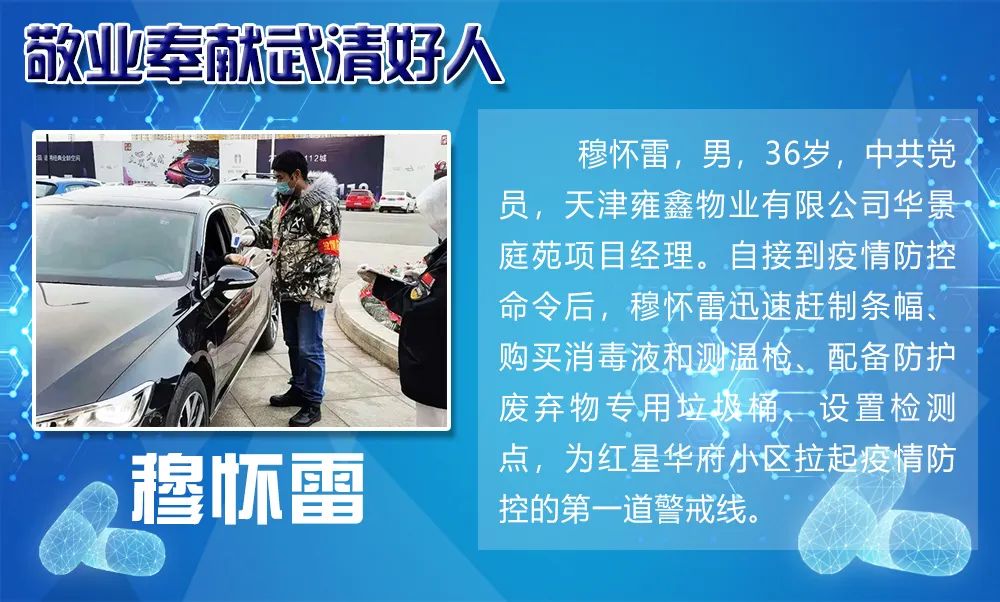 【开发区2人在列】2020年第一季度武清好人候选人（战疫专项）名单出炉(图41)