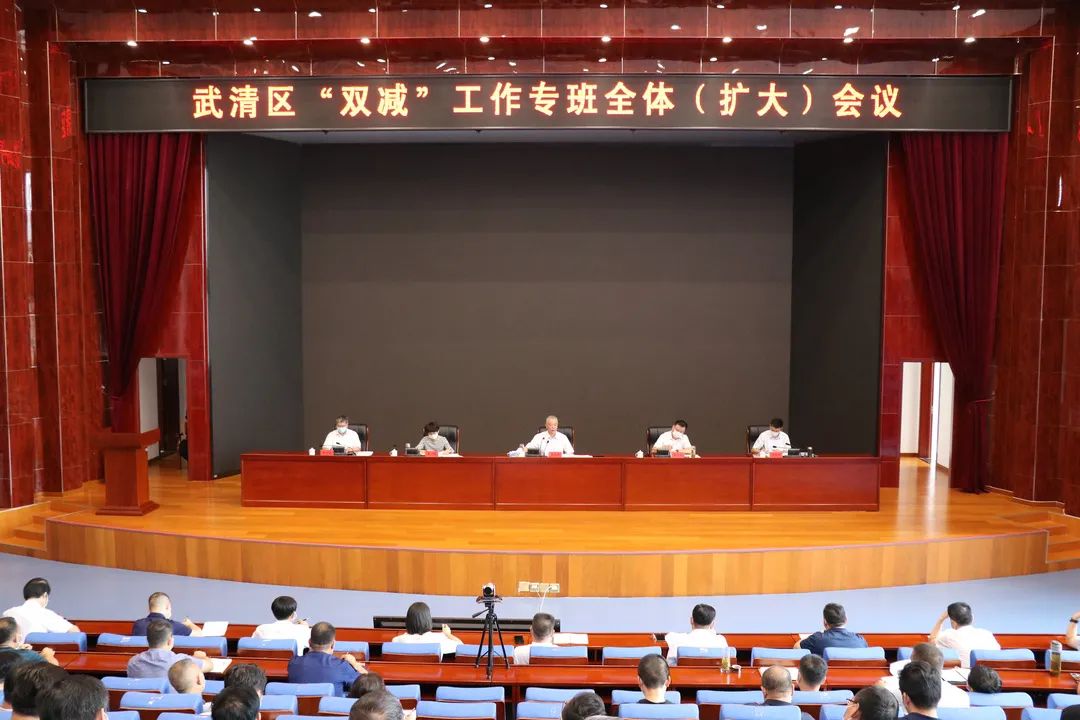 武清区召开“双减”工作专班全体（扩大）会议暨全区中小学校党组织书记和校长会议(图1)