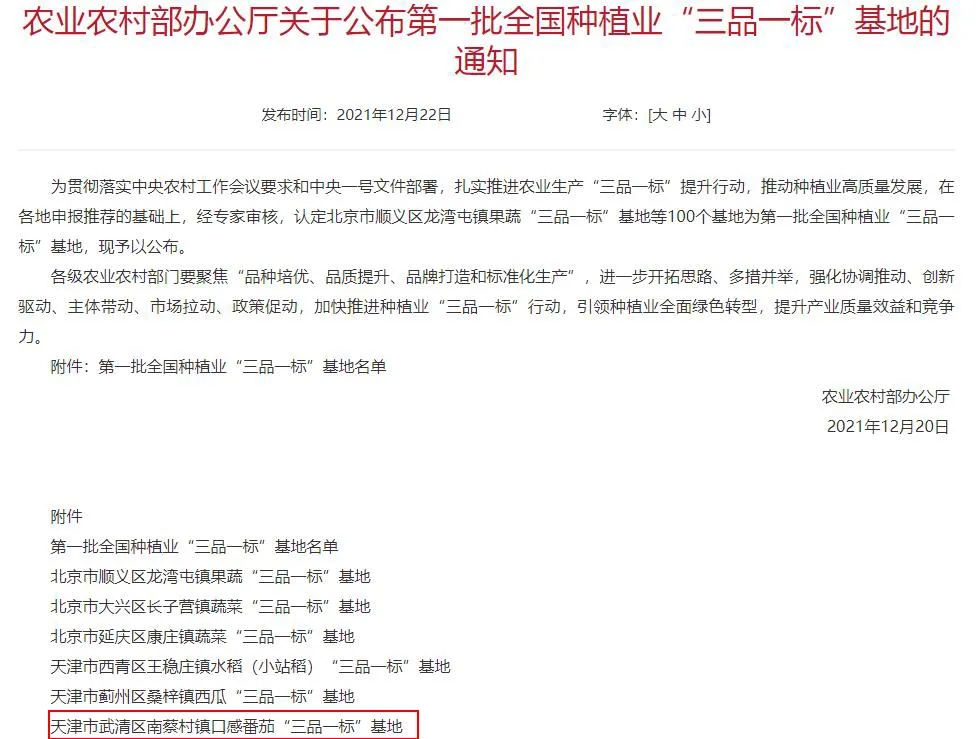 喜报！武清这个基地入选第一批全国种植业“三品一标”基地(图1)