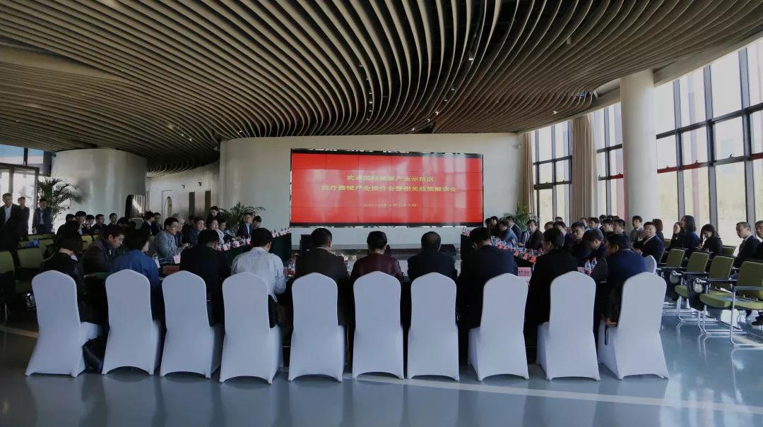 开发区举办国际健康产业示范区医疗器械产业推介会(图1)