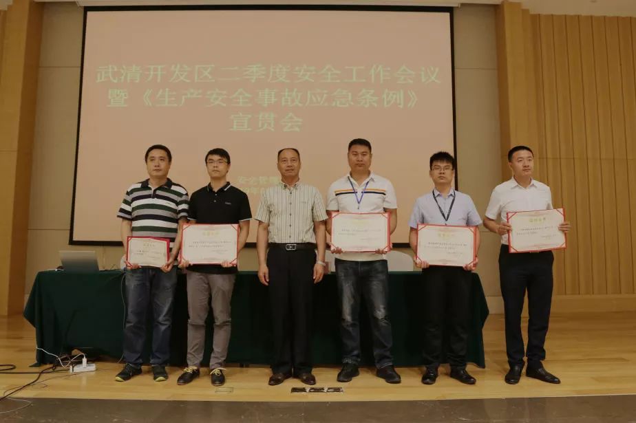 武清开发区召开2019年二季度安全生产工作会议(图4)